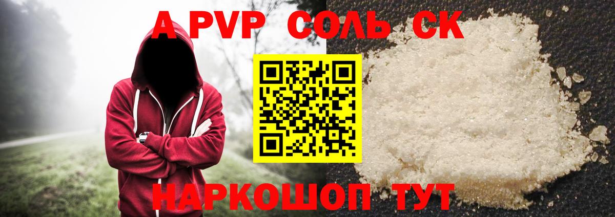 A-PVP СК  Alpha PVP кристаллы  Alpha PVP Соль  Вход с VPN  Рославль 