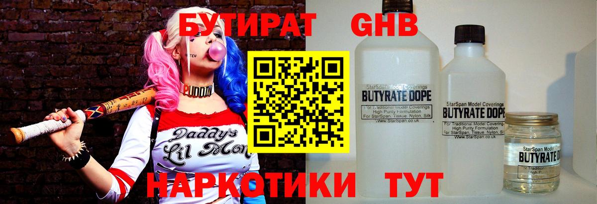 Бутират бутандиол Рославль