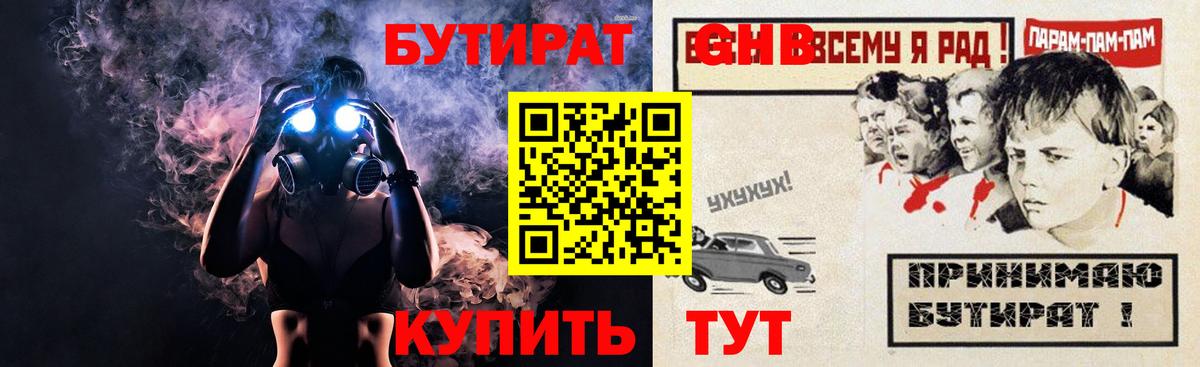 Рославль  Бутират 99%  Вход с VPN 