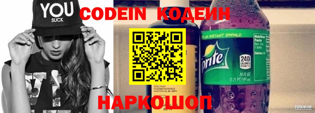 Codein Purple Drank Рославль