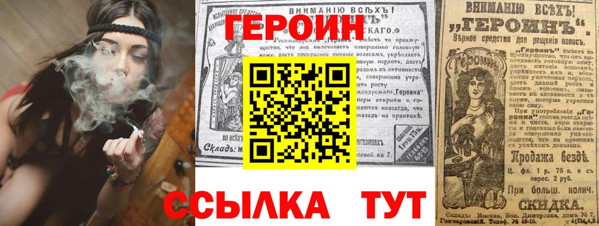 Рославль  Героин хмурый  Вход с VPN 