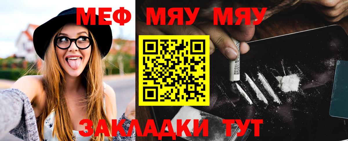 Меф мука Рославль