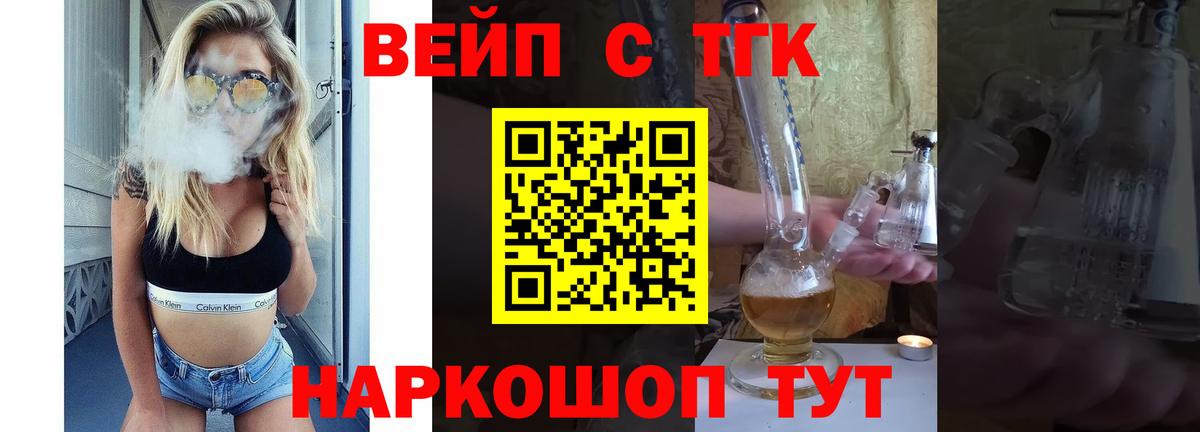 ТГК вейп с тгк Рославль